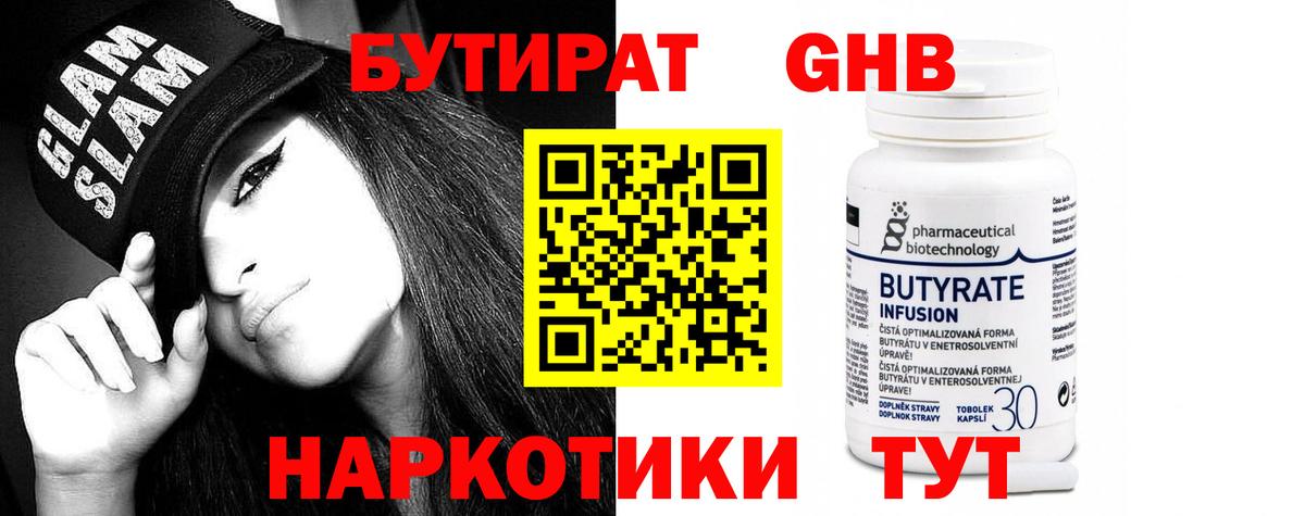 Богданович  БУТИРАТ 99%  Вход с VPN 