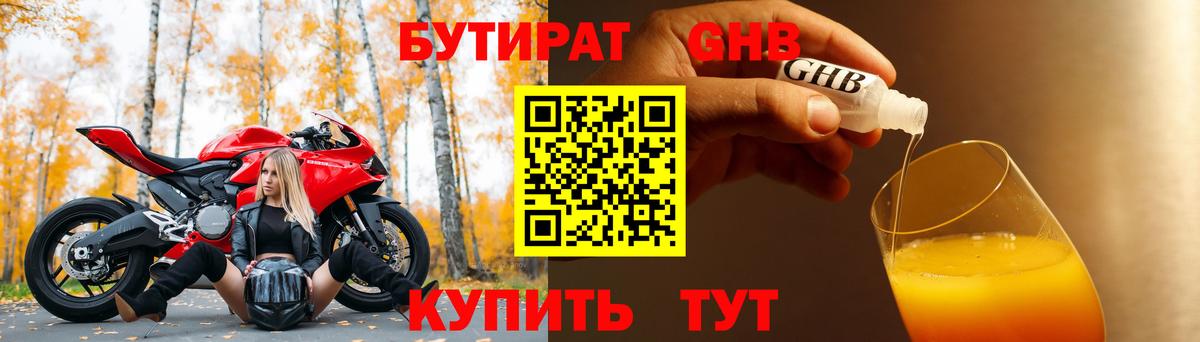 БУТИРАТ бутандиол Богданович