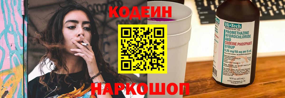 Кодеин напиток Lean (лин) Богданович
