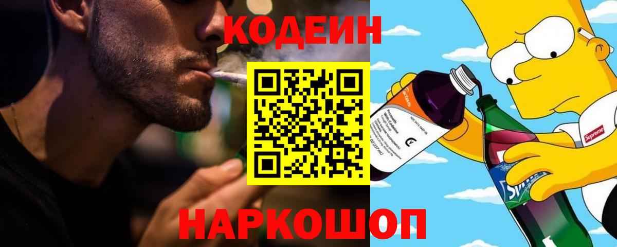 Кодеин Purple Drank  Вход с VPN  Богданович 