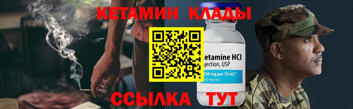 Кетамин ketamine  Вход с VPN  Богданович 
